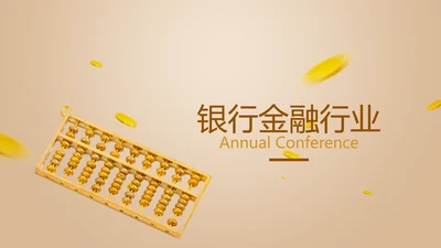 银行金融投资理财行业通用PPT动态模板