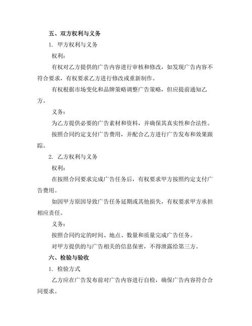 广告代理委托管理授权合同