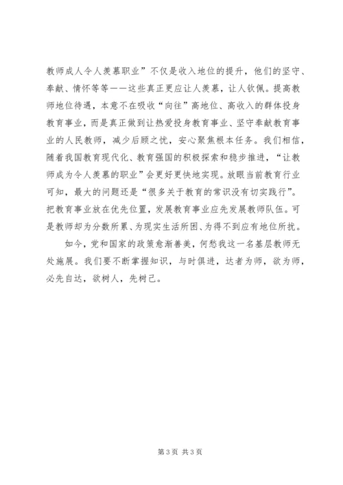 学习《关于全面深化新时代教师队伍建设改革的意见》的心得体会 (5).docx