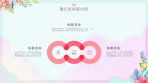 女王节女神节三八妇女节妇联女性美容PPT