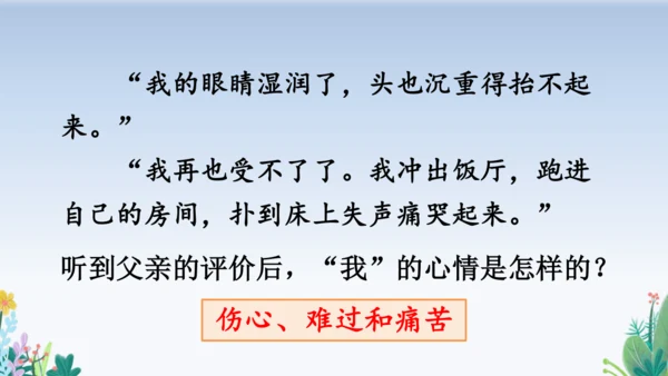 20 “精彩极了”和“糟糕透了”  教学课件（2课时）
