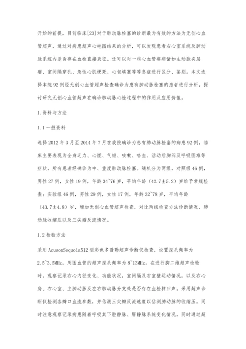 无创心血管超声的临床应用及意义评析.docx