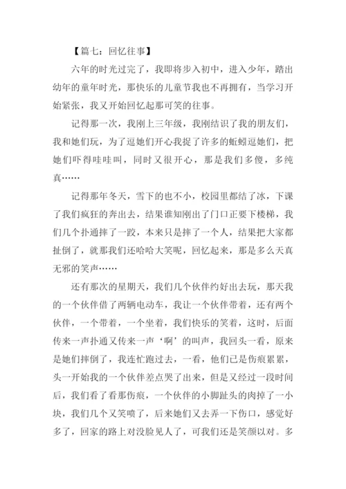 有关往事的作文.docx