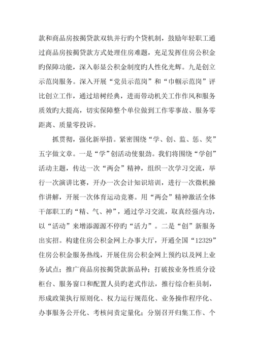 公积金管理中心学创暨三抓一促活动实施方案.docx