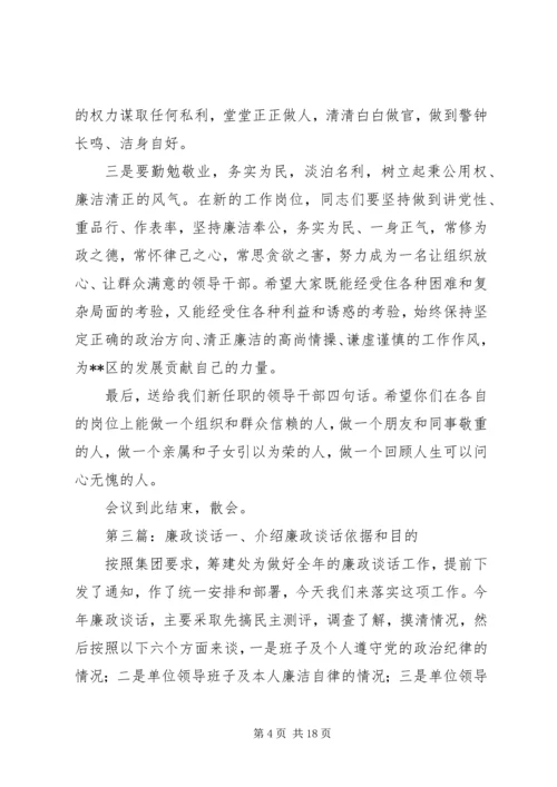 廉政谈话会议安排.docx