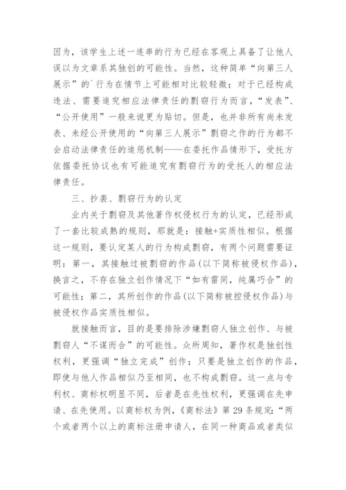如何认定抄袭、剽窃行为的探讨论文.docx