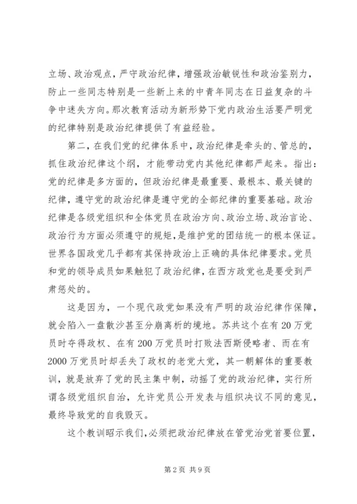 增强纪律意识主题发言范文.docx