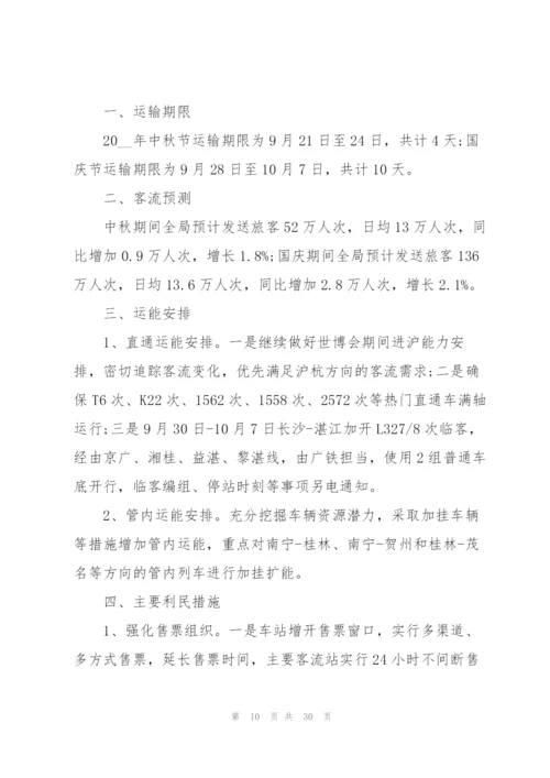 运输公司工作计划10篇.docx