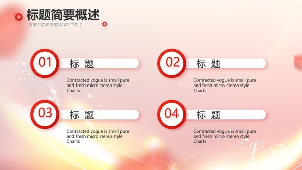 爱心公益志愿者风采活动策划方案动态PPT