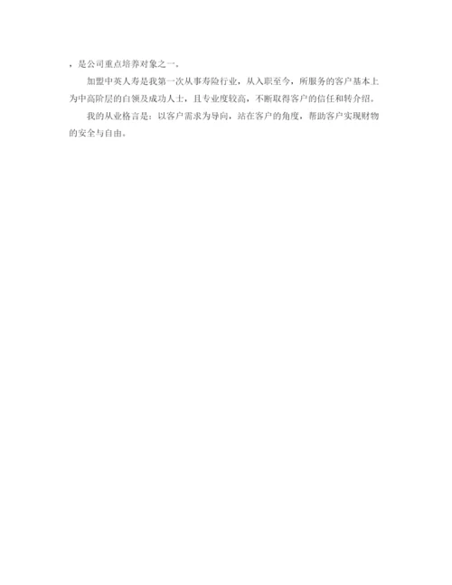 精编之保险业自我介绍范文.docx