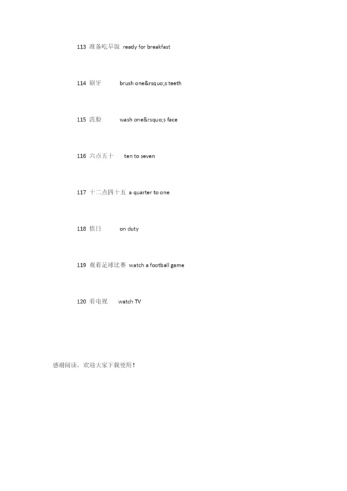 最新牛津小学英语5B英语词组汇总(2).docx