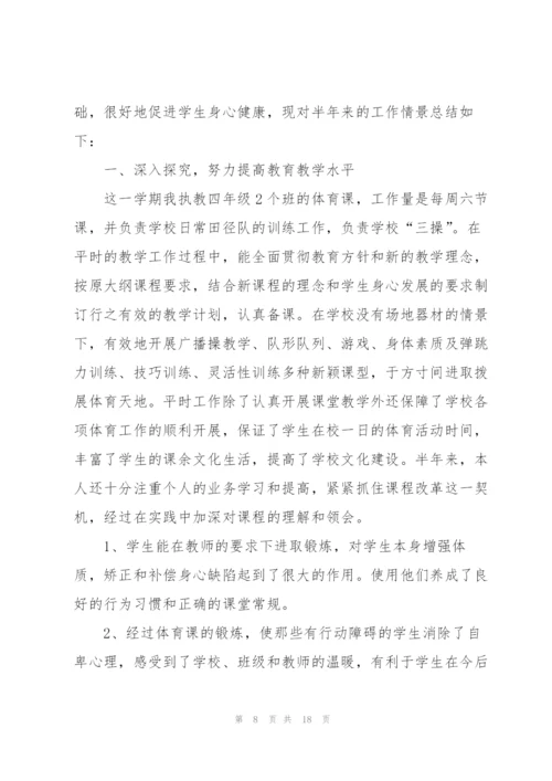小学体育组工作总结范文5篇.docx