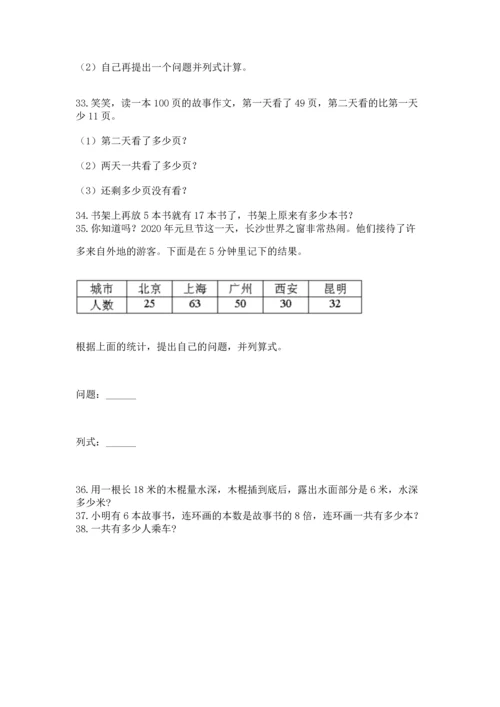 二年级上册数学应用题100道（名校卷）.docx