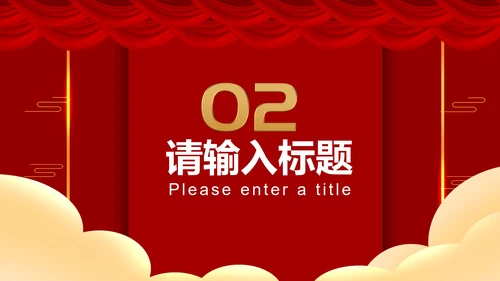 红色年终展会PPT模板