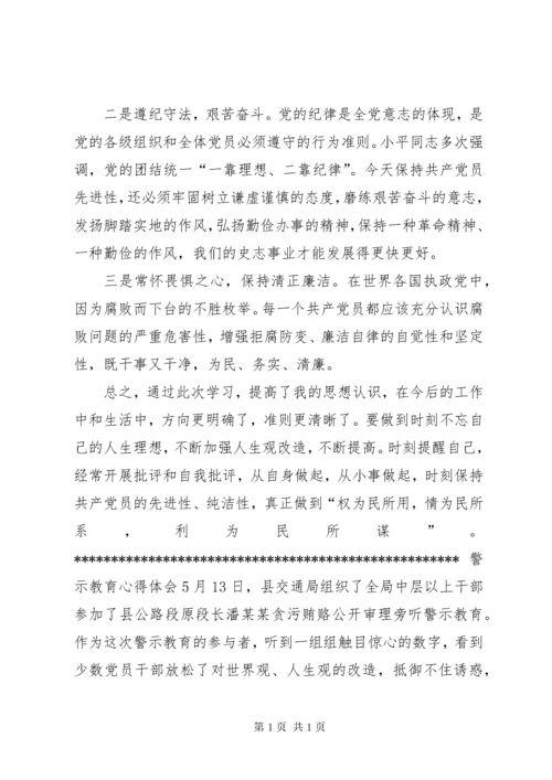 学习《反腐倡廉警示案例》心得体会 (2).docx