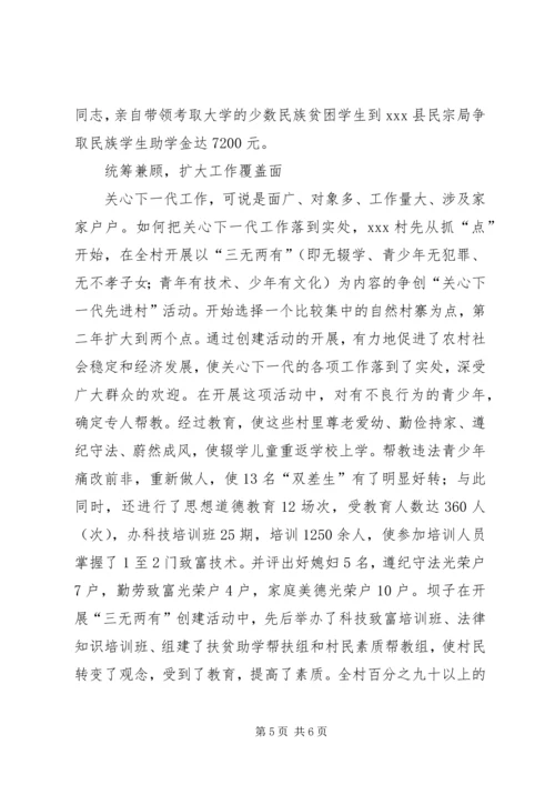 关心下一代典型经验交流材料 (3).docx