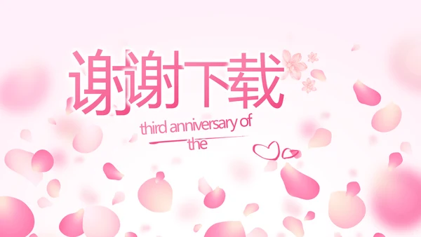 红色喜庆公司3周年庆ppt模板活动策划方案