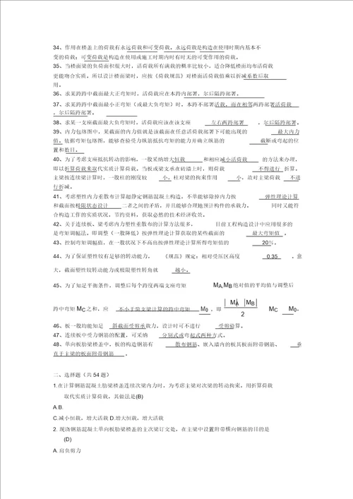 梁板结混凝土结构设计复习题及答案