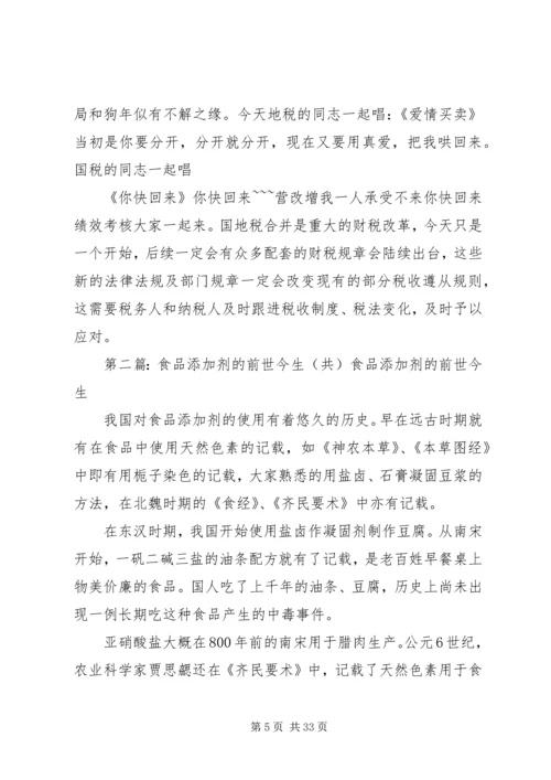 从合作到合并——新“税务局”的前世今生.docx