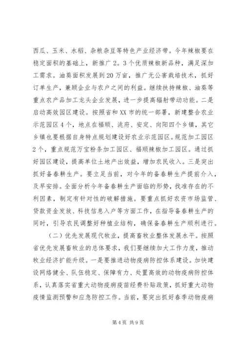 副市长在全市涉农工作会议讲话.docx