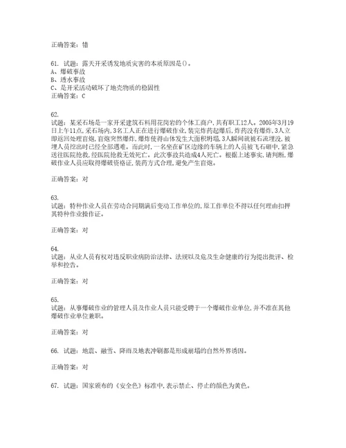 金属非金属矿山露天矿山主要负责人安全生产考试试题第998期含答案
