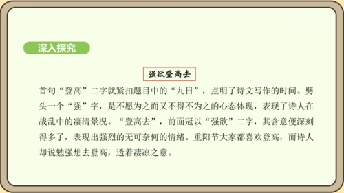 七年级语文上册第三单元课外古诗词诵读（一）- 行军九日思长安故园课件（21张PPT)
