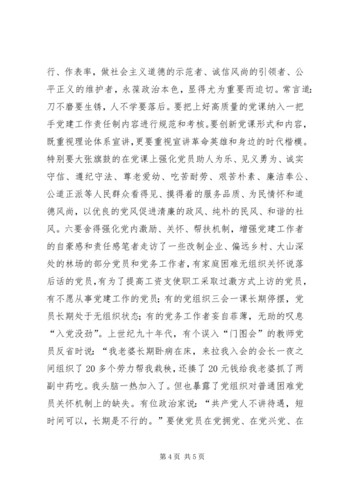 提高党建科学化水平理论交流.docx