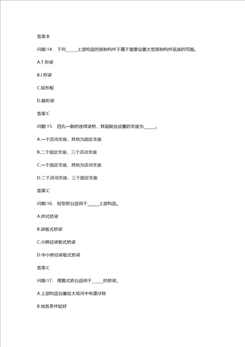 [公路工程造价人员考试密押题库与答案解析]公路工程造价人员考试公路工程技术与计量分类模拟16