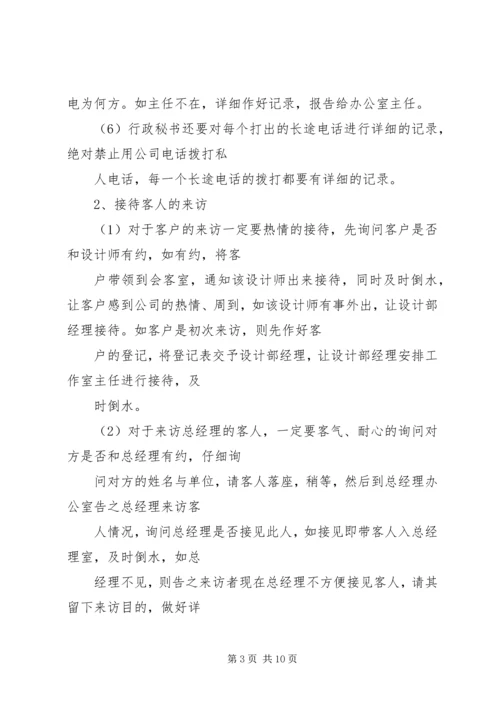 办公行政系统业务培训主持词 (2).docx