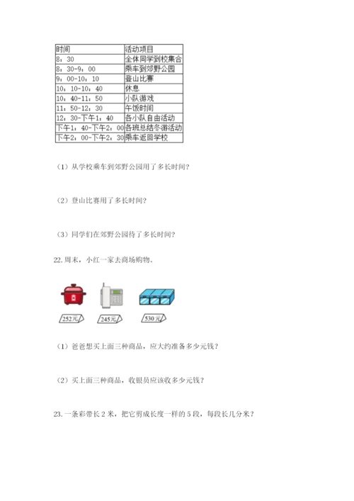 小学三年级数学应用题50道附答案（基础题）.docx