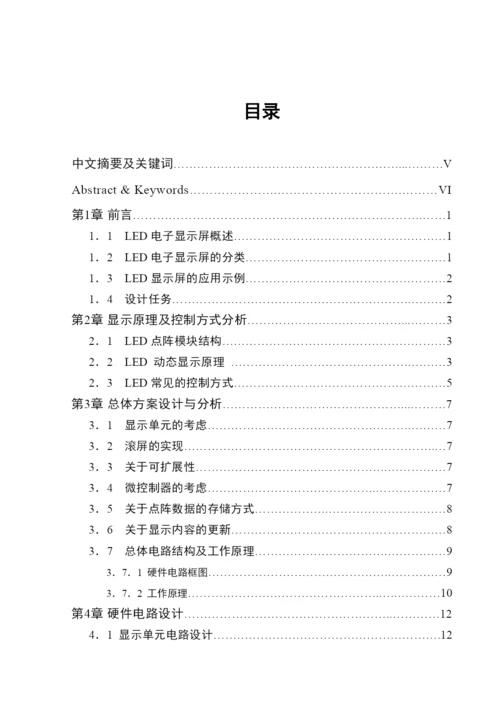 毕业论文之点阵式LED汉字广告屏的设计与制作.docx