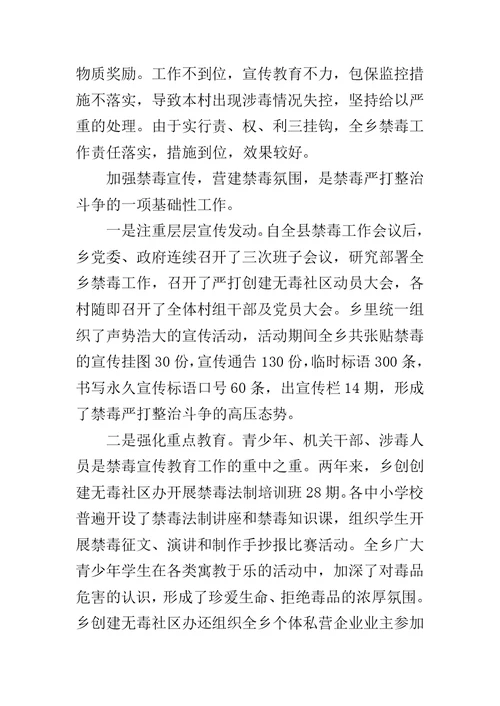 XX社区禁毒工作总结