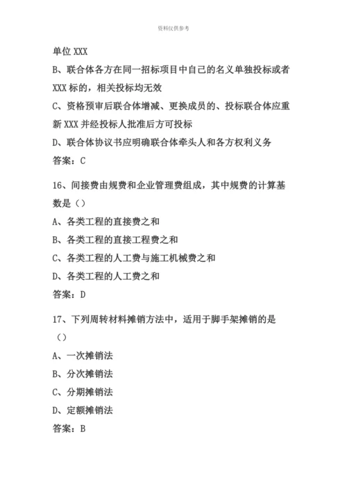 二级建造师公路工程真题模拟及答案.docx