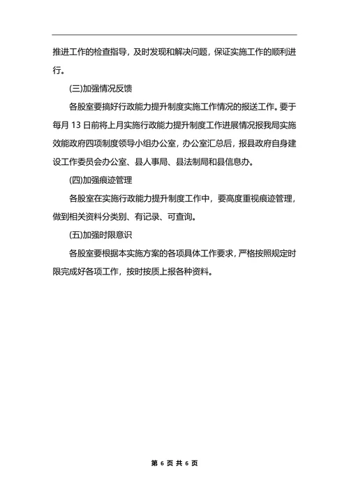 最新统计局行政能力提升制度
