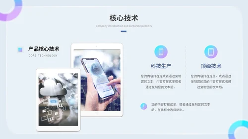 创意毛玻璃风产品介绍公司介绍商业计划书ppt模板