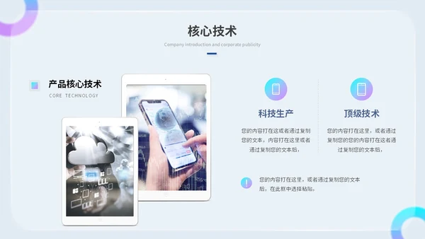 创意毛玻璃风产品介绍公司介绍商业计划书ppt模板