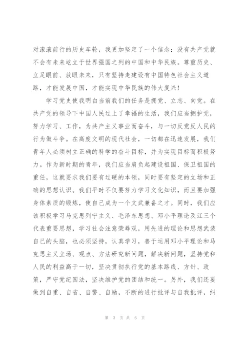 教师党史教育2022心得体会.docx