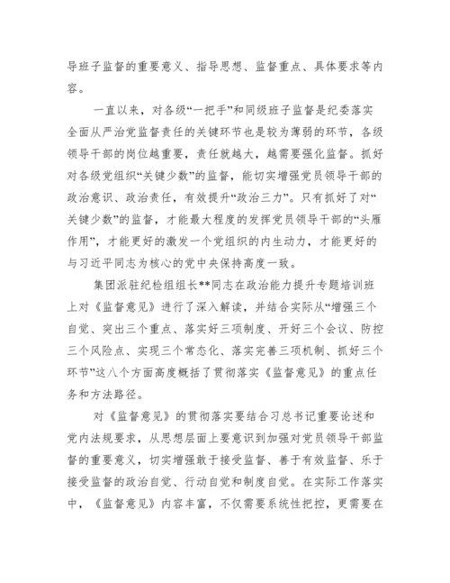 加强对一把手和领导班子监督情况报告【十一篇】.docx