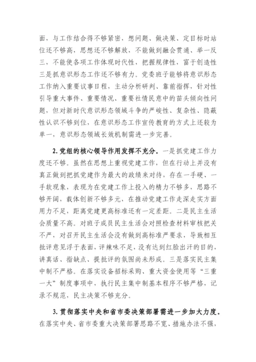 关于巡察整改民主生活会个人对照检查汇报材料.docx