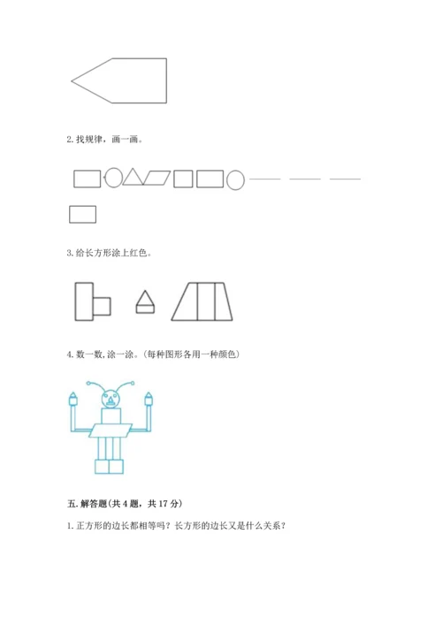 北京版一年级下册数学第五单元 认识图形 测试卷及完整答案（全优）.docx