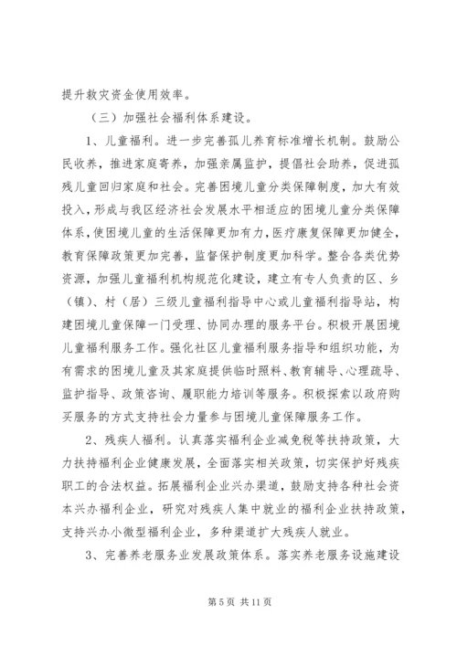 民政局“十三五”规划调研报告 (2).docx