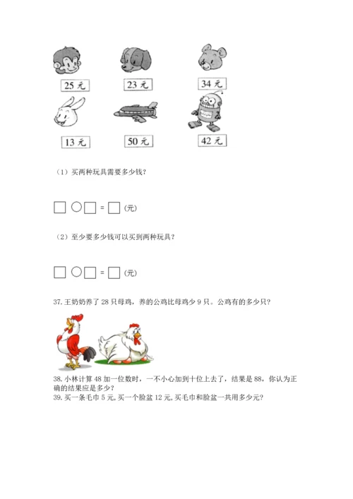小学一年级下册数学应用题100道一套.docx