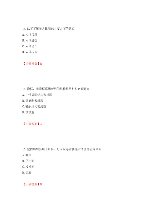 施工员专业基础考试典型题模拟训练卷含答案第71版