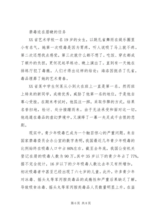 关于毒品的危害演讲稿多篇.docx