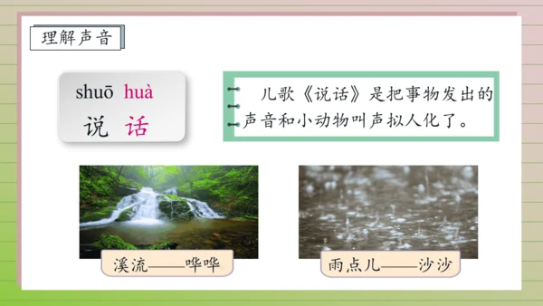 【课堂无忧】汉语拼音-5. g k h 任务型教学（第2课时）（课件）