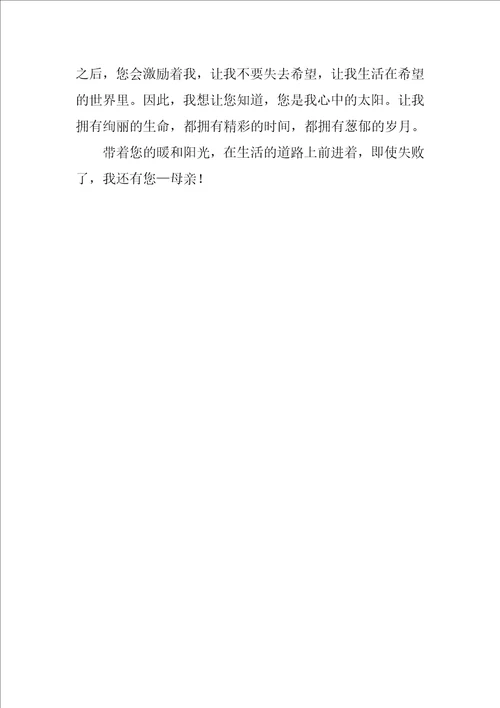 我心中的太阳作文600字初三优秀3篇
