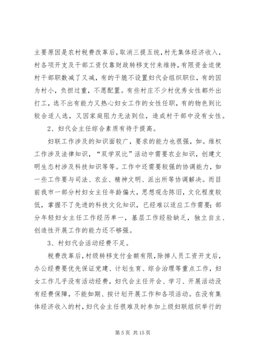 基层妇女组织建设调研报告.docx