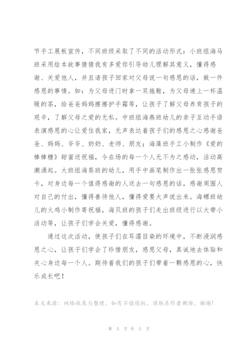 幼儿园感恩节活动幼师工作总结.docx