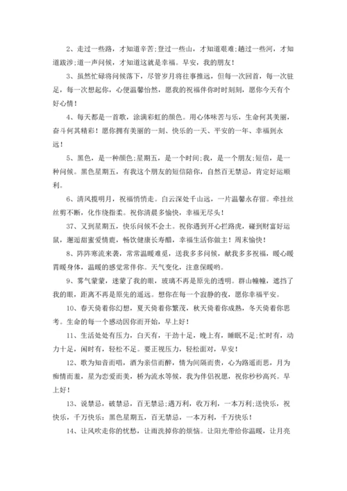 适合周五的朋友圈心情说说文案（10篇）.docx