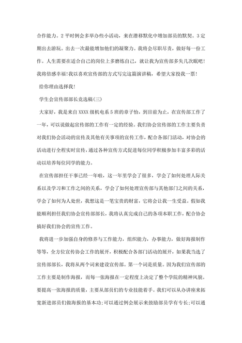 学生会宣传部部长竞选稿